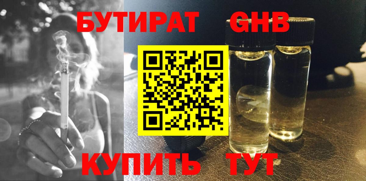 Дивногорск  БУТИРАТ бутик  Бутират  Вход с VPN 