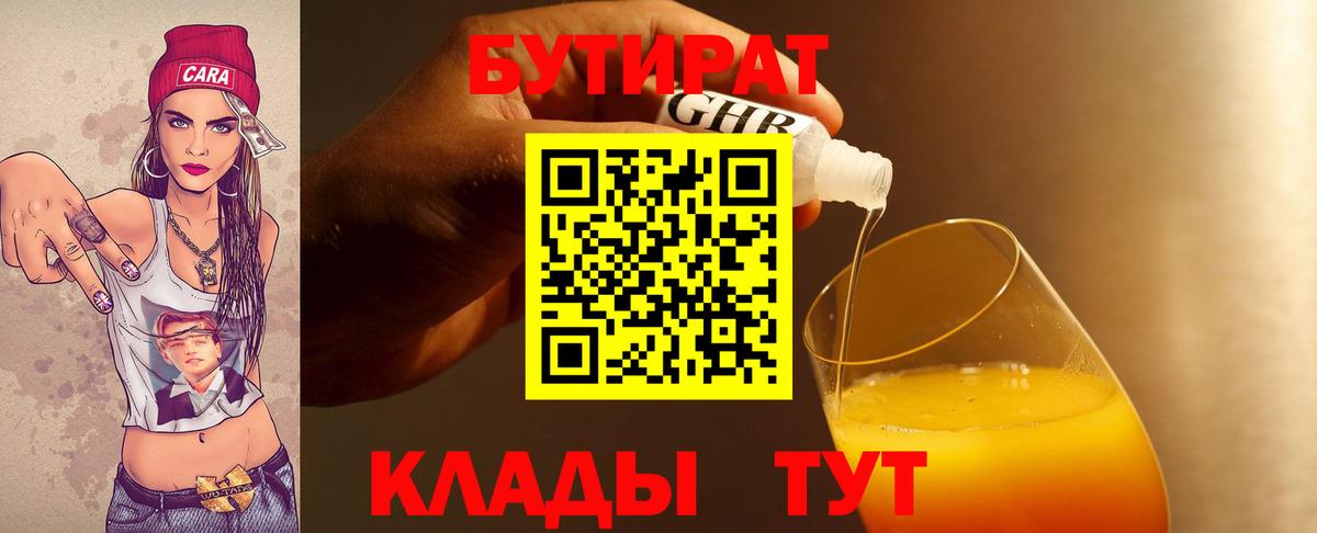 БУТИРАТ буратино Дивногорск