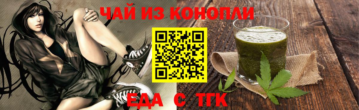 Еда ТГК марихуана Дивногорск