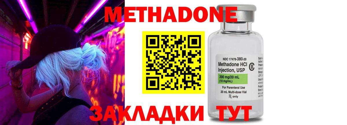 Дивногорск  МЕТАДОН methadone  Вход с VPN 