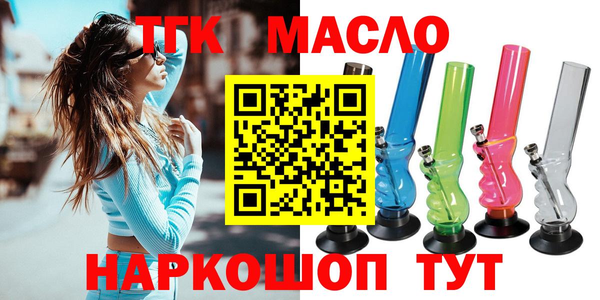 магазин  наркотиков  OMG как войти  Вход с VPN  Дивногорск  ТГК THC oil  Дистиллят ТГК жижа 